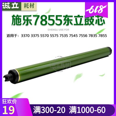 施乐7855东立鼓芯3370 3375 5570 5575长寿硒鼓7556 7835套鼓刮板