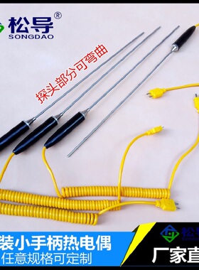 手持式 铠装小手柄K型 铠装热电偶WRNK-184 温度传感器探头热电阻