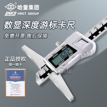 哈量数显深度卡尺电子深度尺工业级高精度0.01mm数显游标卡尺