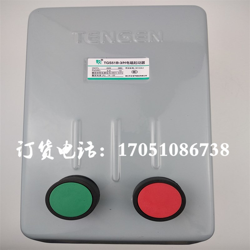 TGS51B-3/H22A5.5KW10KW三相电动机水泵粉碎机电磁起动保护器380V