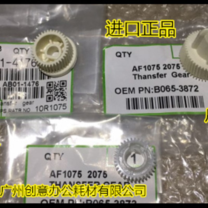JK理光AF6001 7001 8001 9001 7501 9002 7500 7002转印齿轮 套