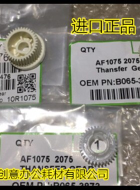 JK理光AF6001 7001 8001 9001 7501 9002 7500 7002转印齿轮 套