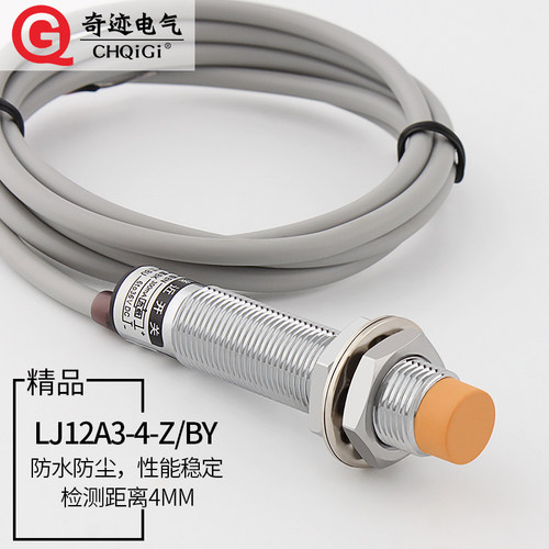 M12电感式接近感应开关LJ12A3-4-Z/BY直流三线PNP常开金属传感器