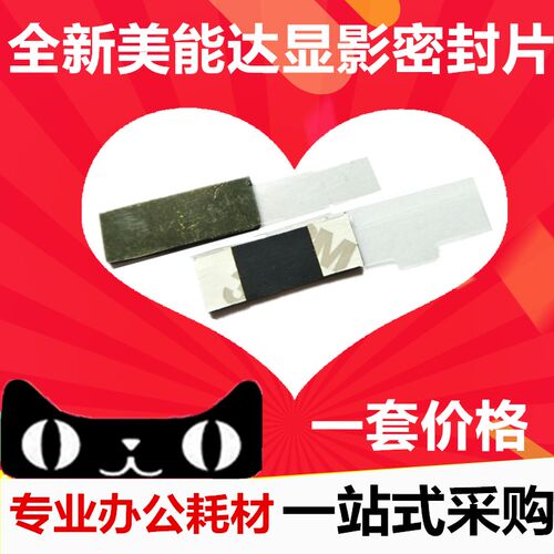 适用 柯尼卡美能达184 185 195 235 7818 7719 6180 显影密封片