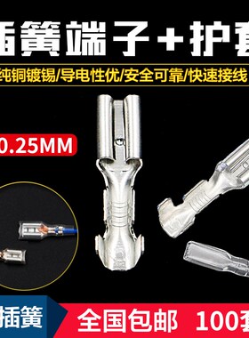 插簧端子2.8加厚铜小号带护套冷压接线插拔式电线连接器母头100套