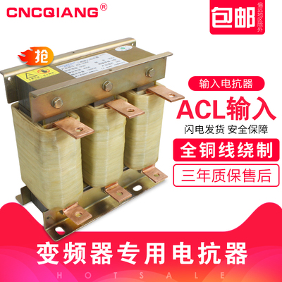 ACL进线电抗器变频器专用交流电抗器输入三相串联抗干扰滤波平波