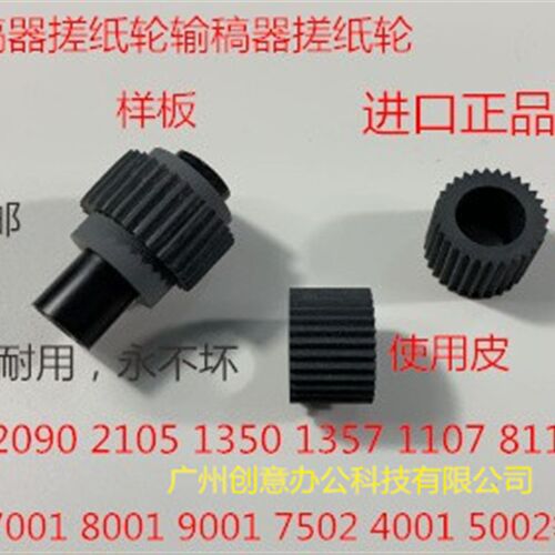 理光AF1075 2075 7500 8000 8001 6001 7000 7001进稿器搓纸轮 个