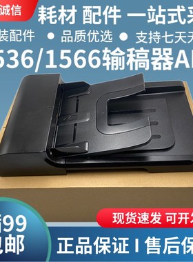 适用原装惠普HPM1536NF ADF输稿器M1536 1530原稿进纸器 进纸组件