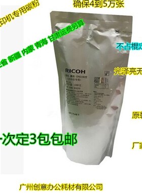 G理光MP7500 8000  6002 7001 8001 9001 9002 2075碳粉原装碳粉