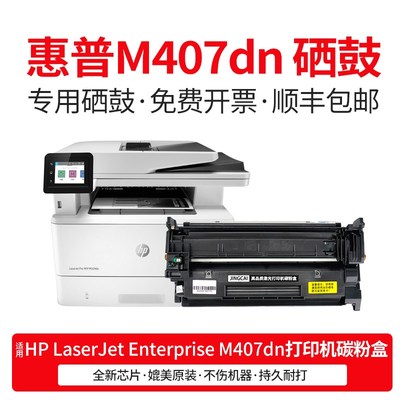 适用惠普M407dn硒鼓墨盒HP LaserJet Enterprise M407dn墨粉盒