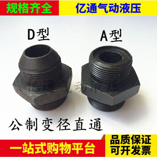 液压油管变径铁接头M42*248组33/36/39/42/45/52外丝直通对丝O型
