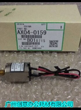 YZ理光AF2090 2105 1085 850 7500 8000 9002清洁纸电机原装0159