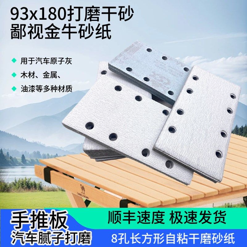 干磨砂纸8孔佑耐长方形背绒砂纸93*180费斯托通用沙子4+4砂皮