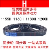 1180H 优质同步带1155H 1160H 1200H同步皮带H齿距12.7皮带轮皮带
