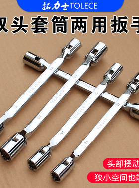 双头活动套筒扳手8-23令卜套筒扳手梅花开口扳手转向套筒万向扳手