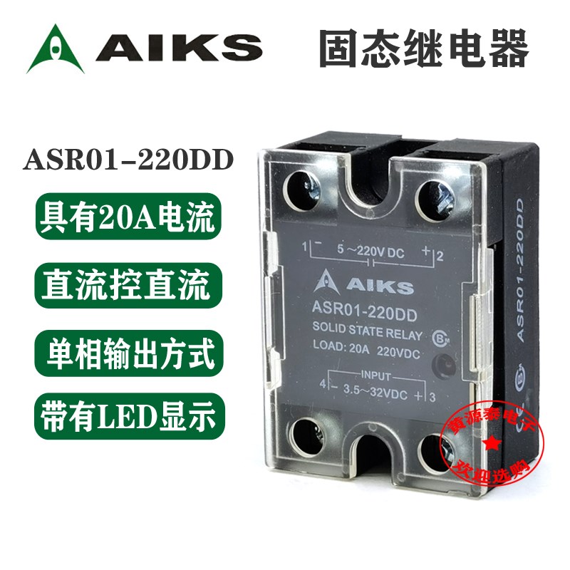 爱克斯 单相固态继电器 直流控直流 ASR01-220DD 20A