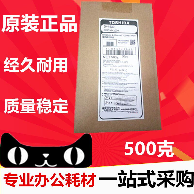 原装 东芝4530 载体255 256 305 355 306 455 456铁粉 显影剂