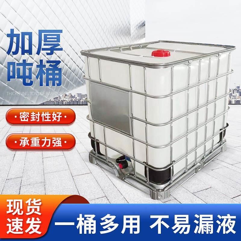 1000L吨桶全新加厚IBC吨桶带铁架耐酸碱二手塑料化工桶储水罐柴油