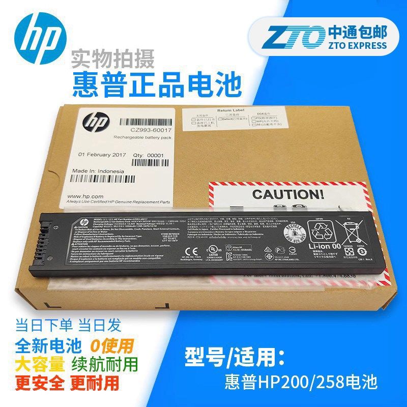 适用全新原装惠普HP 200电池 258 便携式打印机电池 锂电池,农用物资,苗木固定器/支撑器,淘宝优惠券,粉丝福利购,淘宝优惠卷