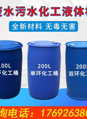 蓝色塑料桶新款200L水桶洗车桶化工桶油桶双环桶胶桶闭口桶超大容