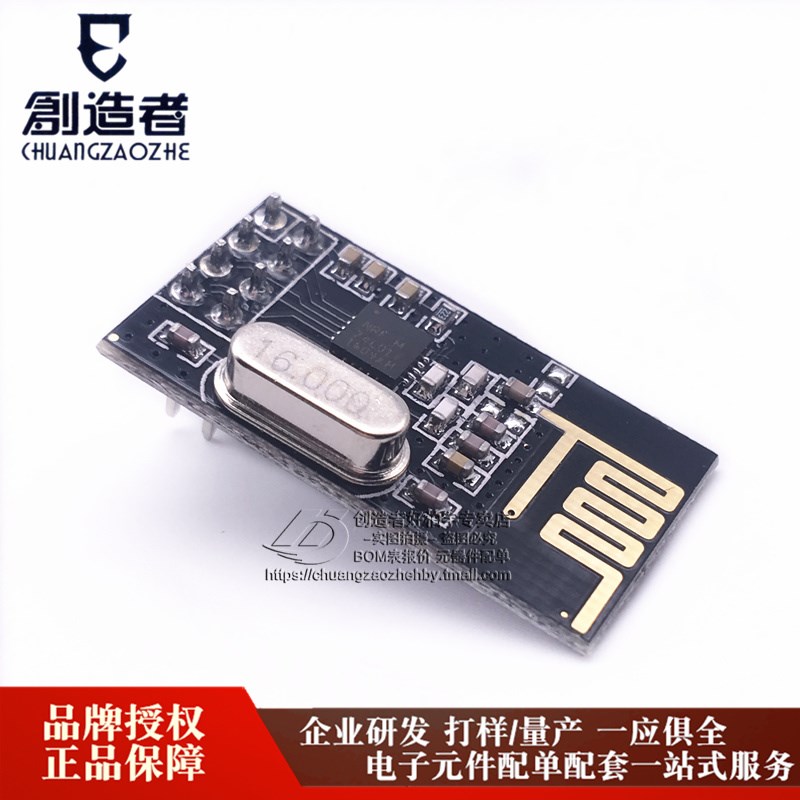 NRF24L01+ 升级版 改进型 无线模块 台产SI24R1 2.4G无线收发模块