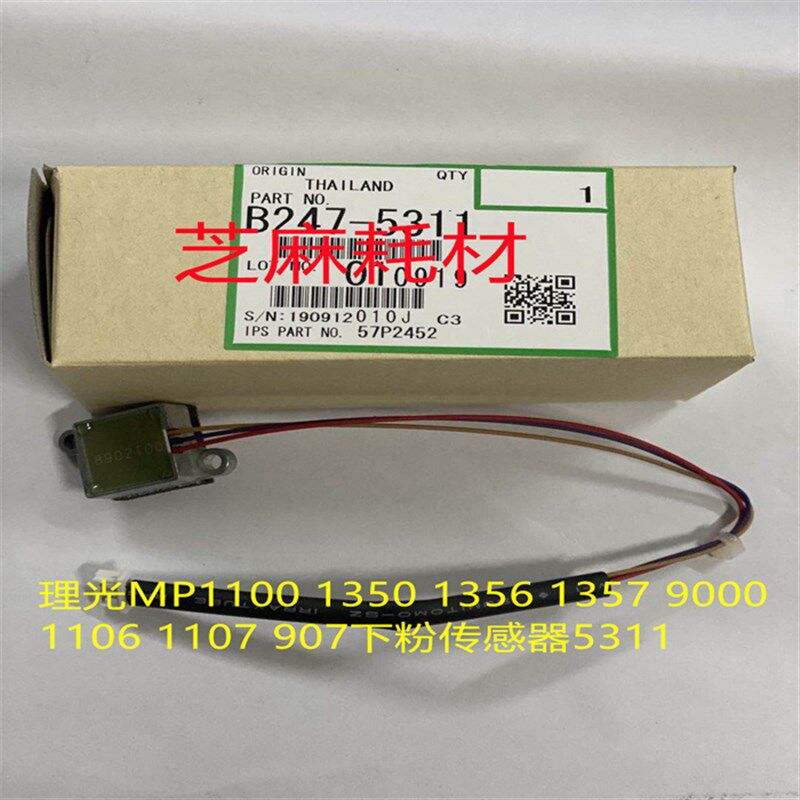 F理光AF2090 1085 850 2105 7501 7502 6002显影器下粉传感器5311