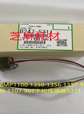 F理光AF2090 1085 850 2105 7501 7502 6002显影器下粉传感器5311