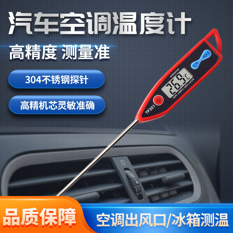 电子温度计汽车空调出风口测温仪家用高精度探针式家用空调维修用,工业油品/胶粘/化学/实验室用品,烧杯/烧瓶,淘宝优惠券,粉丝福利购,淘宝优惠卷