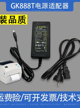 斑马GK888T电源线充电线GK888CN LP2844条码标签打印机电源适配器