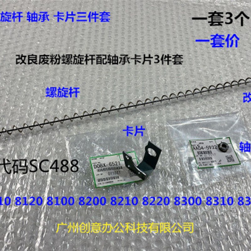 理光P8100 8110 8120 8200 8210 8220 8300废粉通道螺旋杆代3个套