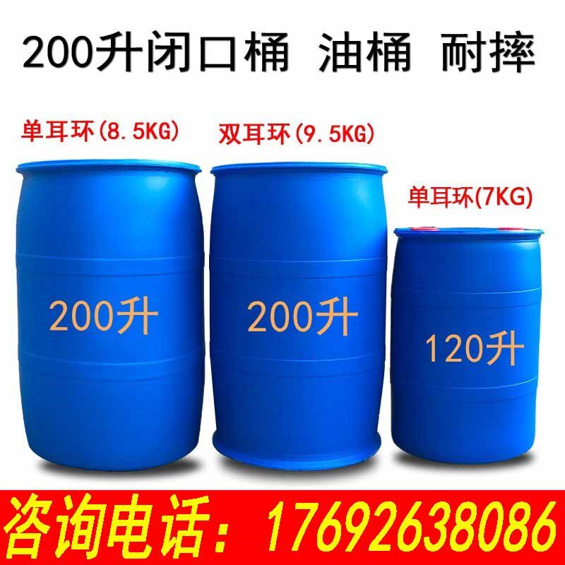 柴油桶化工塑料桶加厚摔不破200L耐腐蚀废液胶皮桶加储油罐汽油桶