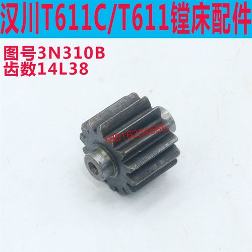 TX611C镗床走刀小齿轮汉川TX611B镗床平旋盘小齿轮TX611C汉川齿轮