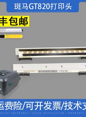 适用 原装zebra斑马gt820 810 800热敏头gt830热敏条码打印机头