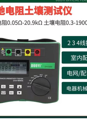 土壤电阻率测试仪四线测量数字接地DY4300系列`数字接地摇表多一