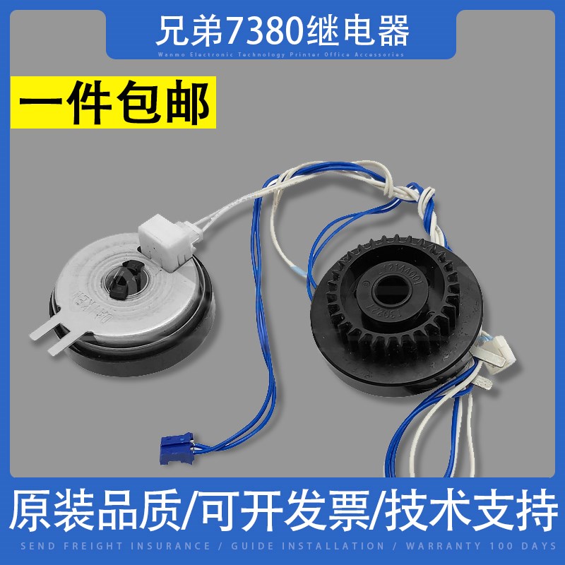 适用兄弟 7380 7360 7055 继电器 联想7400 7650 2400进纸离合器