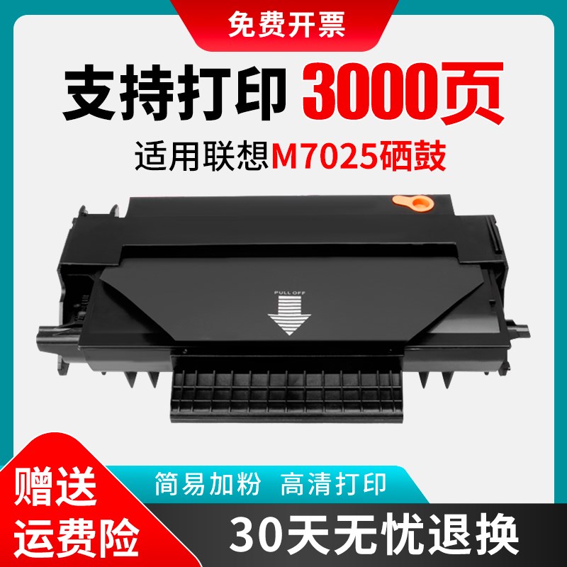 适用联想LD2770硒鼓 M7025硒鼓 联想M7125硒鼓 联想2770硒鼓