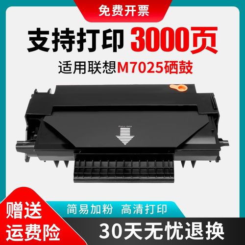 适用联想LD2770硒鼓 M7025硒鼓 联想M7125硒鼓 联想2770硒鼓