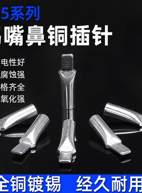 C45鸭嘴型插针 线鼻子铜接头针型冷压端子紫铜镀锡4/6/10-95平方