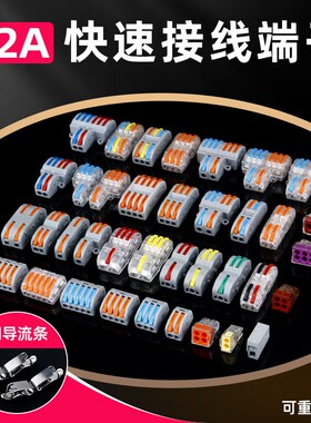 PCT系列灯具电线连接器多功能快速接线端子导线分线并线器按压式