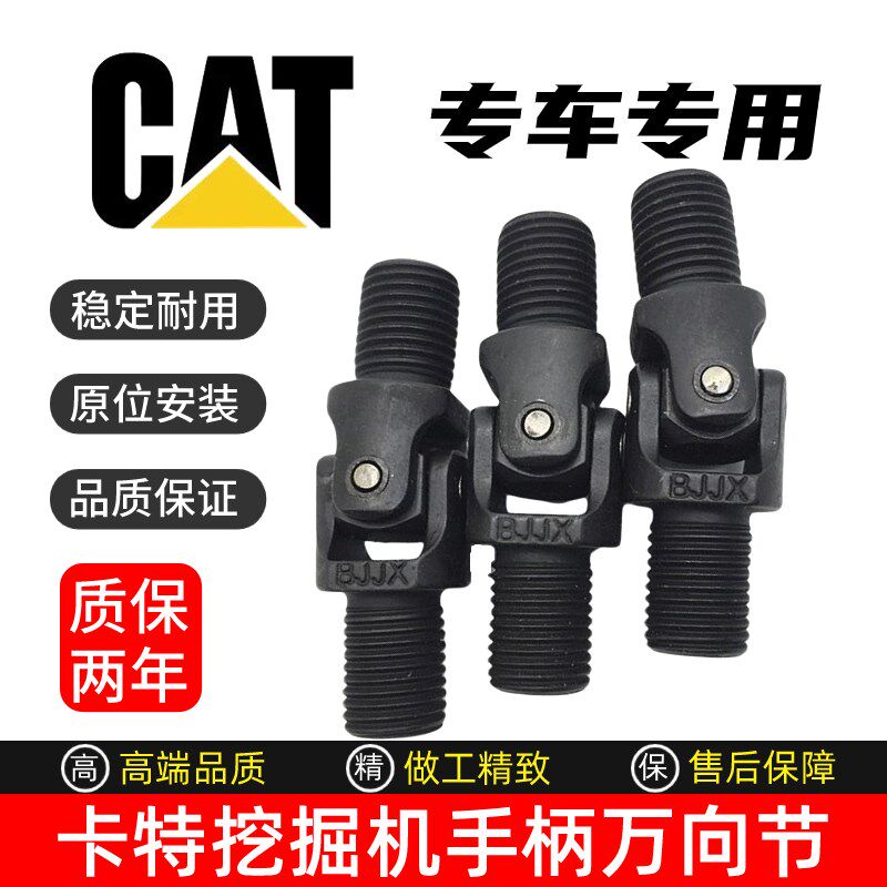 挖掘机卡特306 307 312 320D 323 329 336操纵杆手柄万向节十字节