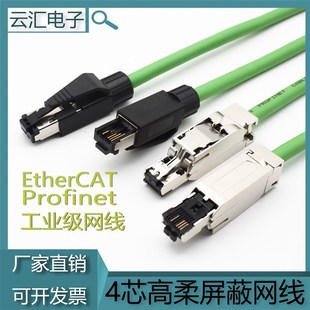 工业四芯抗震Profine网线EtherCAT6伺服总线网线高柔屏蔽四芯网线