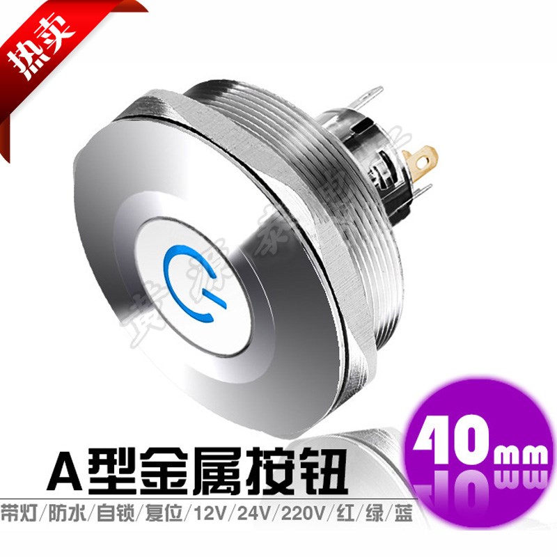 40mm金属按钮开关 平头带灯 无锁/带锁防水 电源符号发光