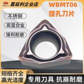 小桃型镗孔数控刀片WBMT06010204不锈钢高温镍基合金刀粒粗精车