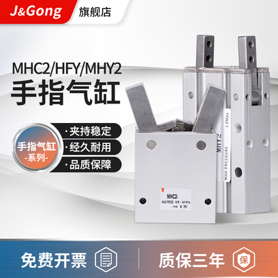 气动夹爪手指气缸HFY MHC2 MHY2 -8D/10D/12D/16D/20D/25D/32D12