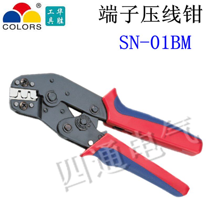 华胜工具 压接钳 SN-01BM 端子压线钳 冷压端子压接钳 接线钳