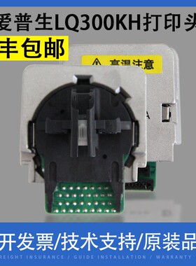 适用 爱普生/EPSON LQ350 LQ310LQ300KH LQ520K 55K打印头组装头