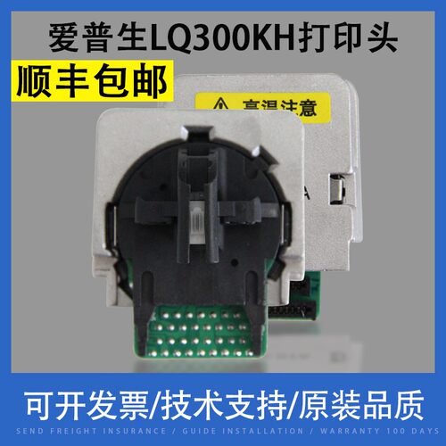 适用 爱普生/EPSON LQ350 LQ310LQ300KH LQ520K 55K打印头组装头