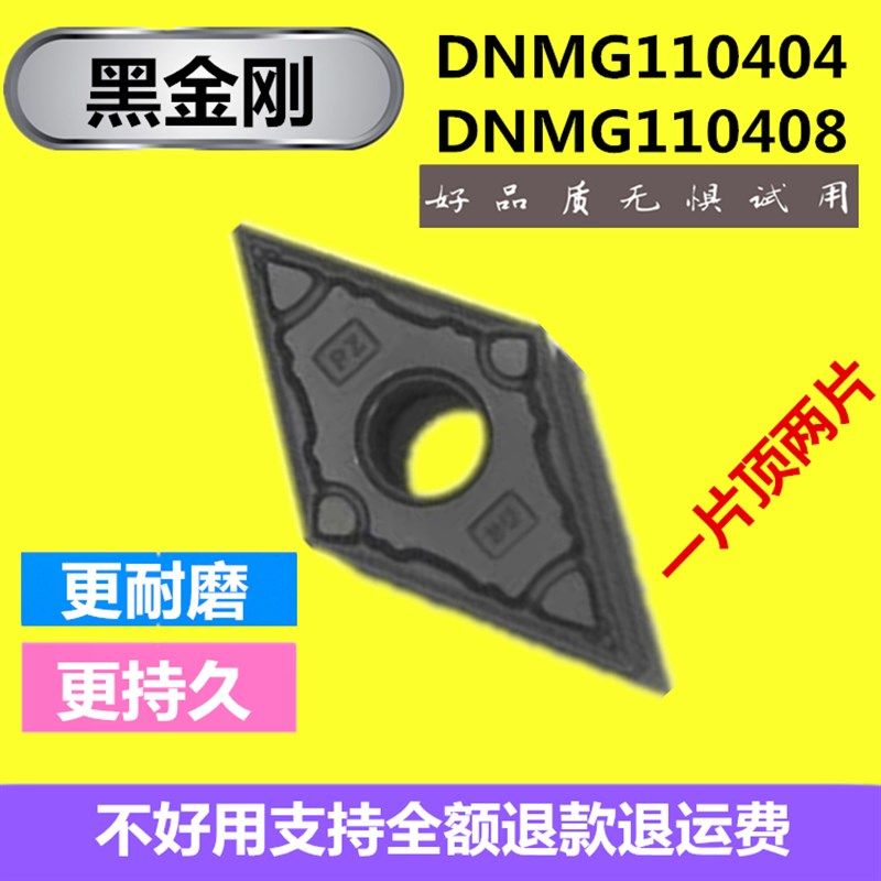 数控车床刀片55度菱形双面外圆内孔尖刀粒头DNMG110404/110408PZ