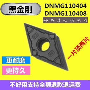 110408PZ 数控车床刀片55度菱形双面外圆内孔尖刀粒头DNMG110404