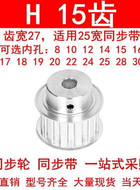 同步轮H15齿BF型齿宽27内孔8 10 12 14 15同步带轮ATPA15H100-B-N